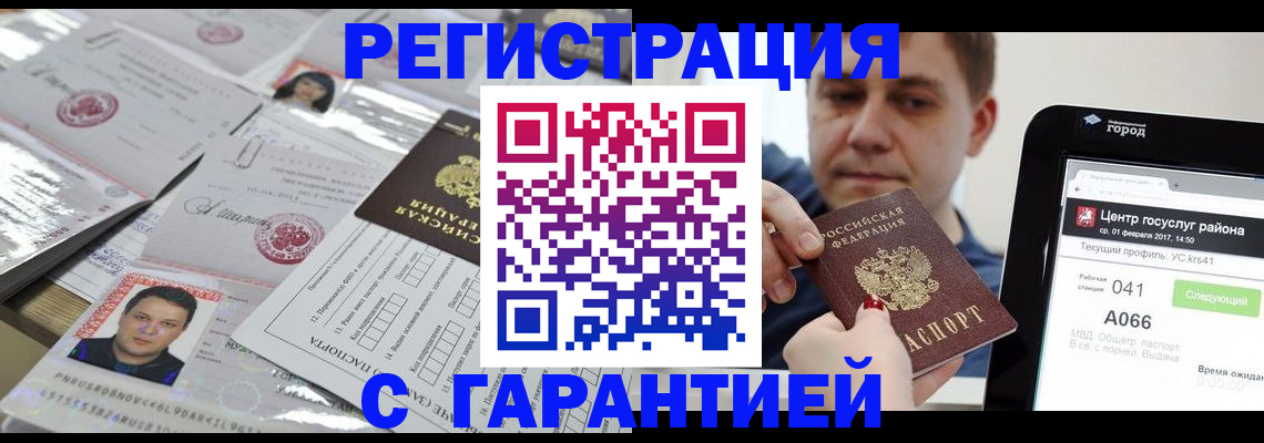 прописка ребенка в Каменке