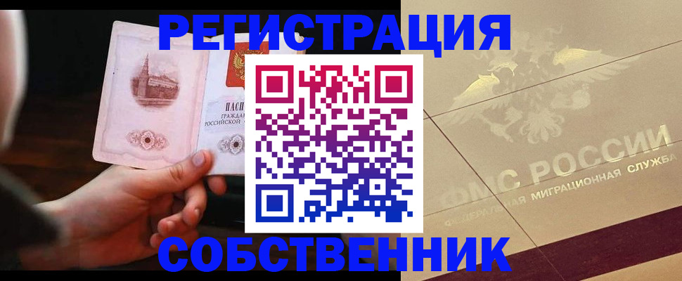 прописка регистрация в Каменке