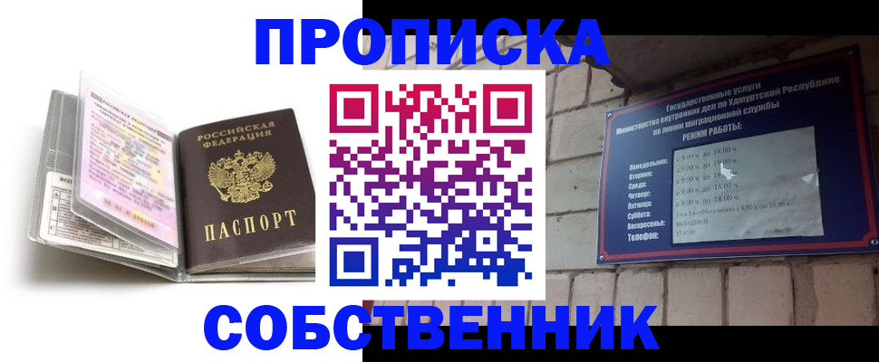 купить прописку в Каменке