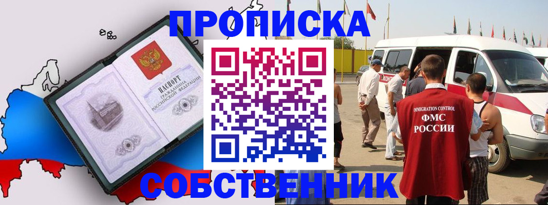прописка в Каменке